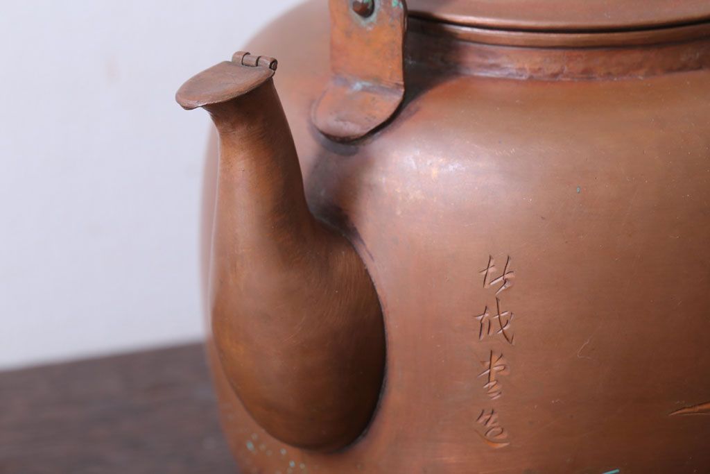 アンティーク雑貨　アンティーク　古い銅瓶(彫金・湯沸・薬缶)