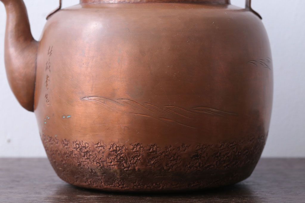 アンティーク雑貨　アンティーク　古い銅瓶(彫金・湯沸・薬缶)