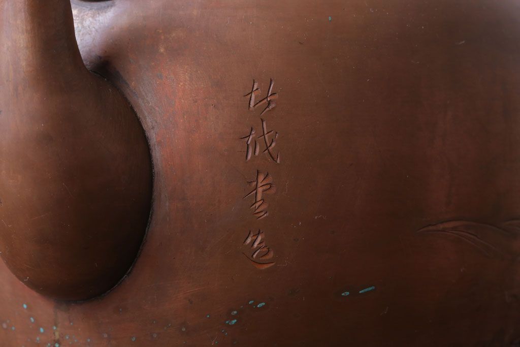 アンティーク雑貨　アンティーク　古い銅瓶(彫金・湯沸・薬缶)