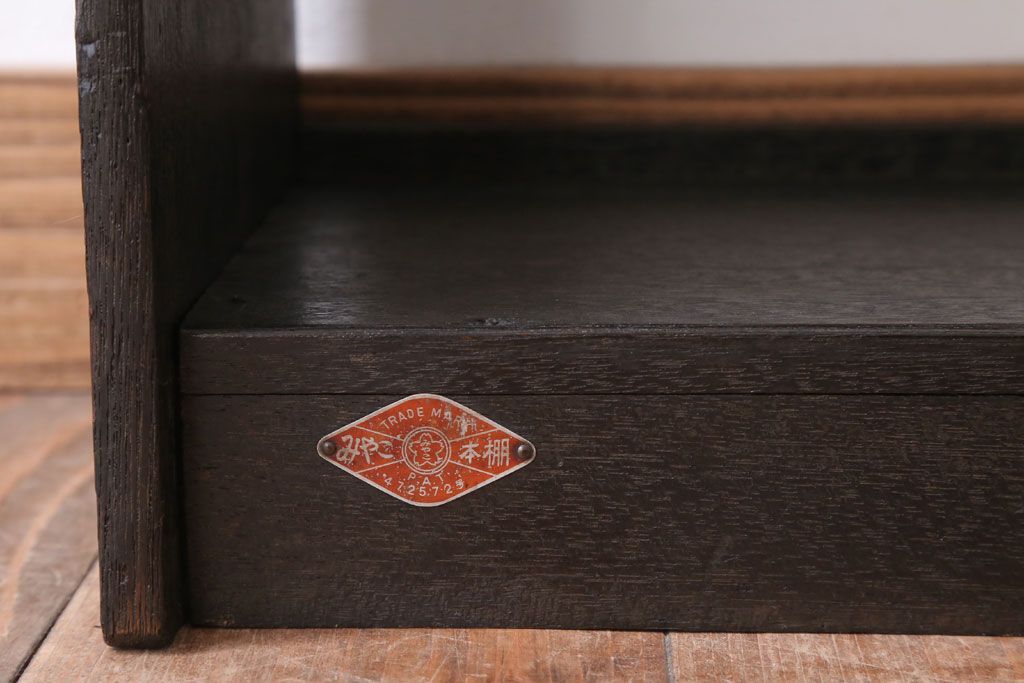 レトロ家具　昭和レトロ　シンプルな本棚(飾り棚・ブックシェルフ)