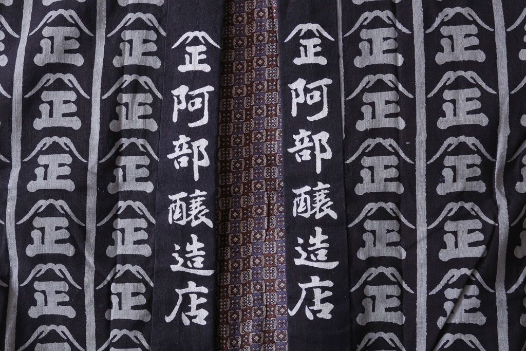 アンティーク雑貨　アンティーク　古い酒屋の木綿半纏(藍染)(2)