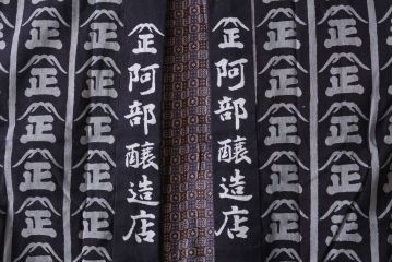 アンティーク雑貨　アンティーク　古い酒屋の木綿半纏(藍染)(2)