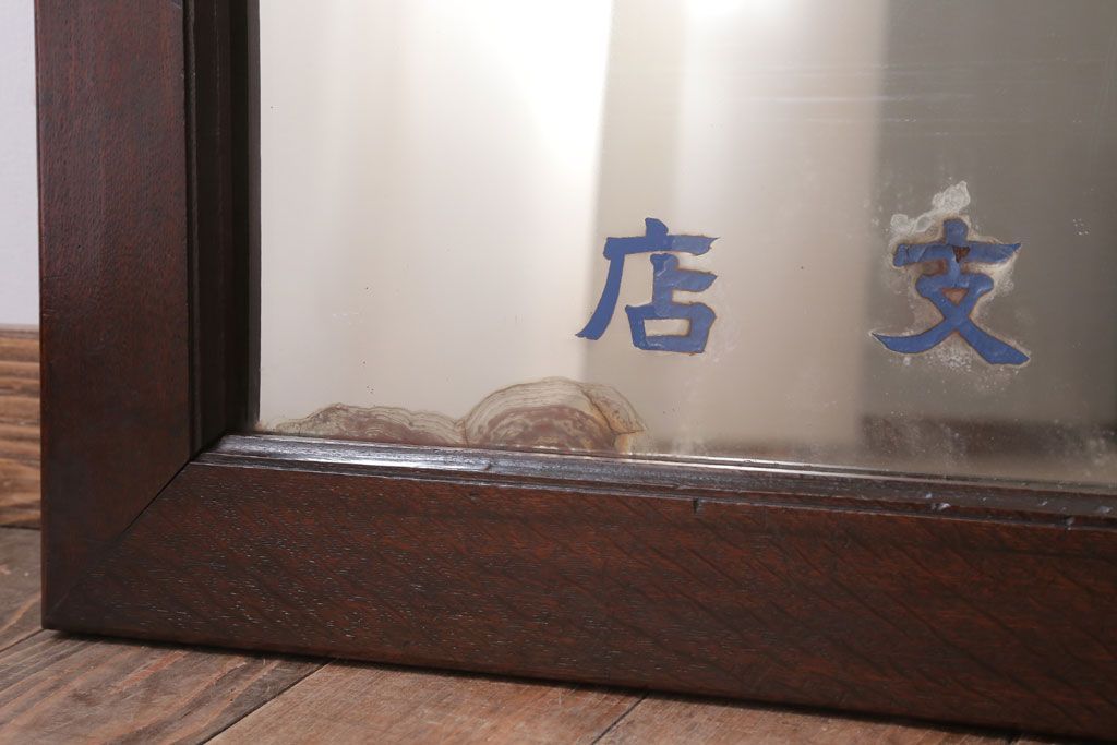 アンティーク雑貨　アンティーク　戦前・古い酒屋の鏡(日本酒・ミラー)