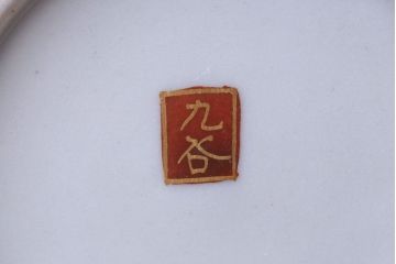 アンティーク雑貨　アンティーク　明治〜大正　九谷焼花瓶