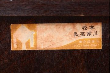 中古　松本民芸家具　#523型小抽斗