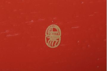 アンティーク雑貨　中古　象彦　松寿盆(菓子盆)　2枚セット(箱付)