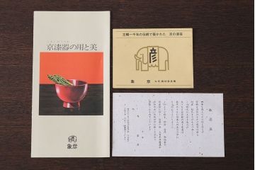 アンティーク雑貨　中古　象彦　松寿盆(菓子盆)　2枚セット(箱付)
