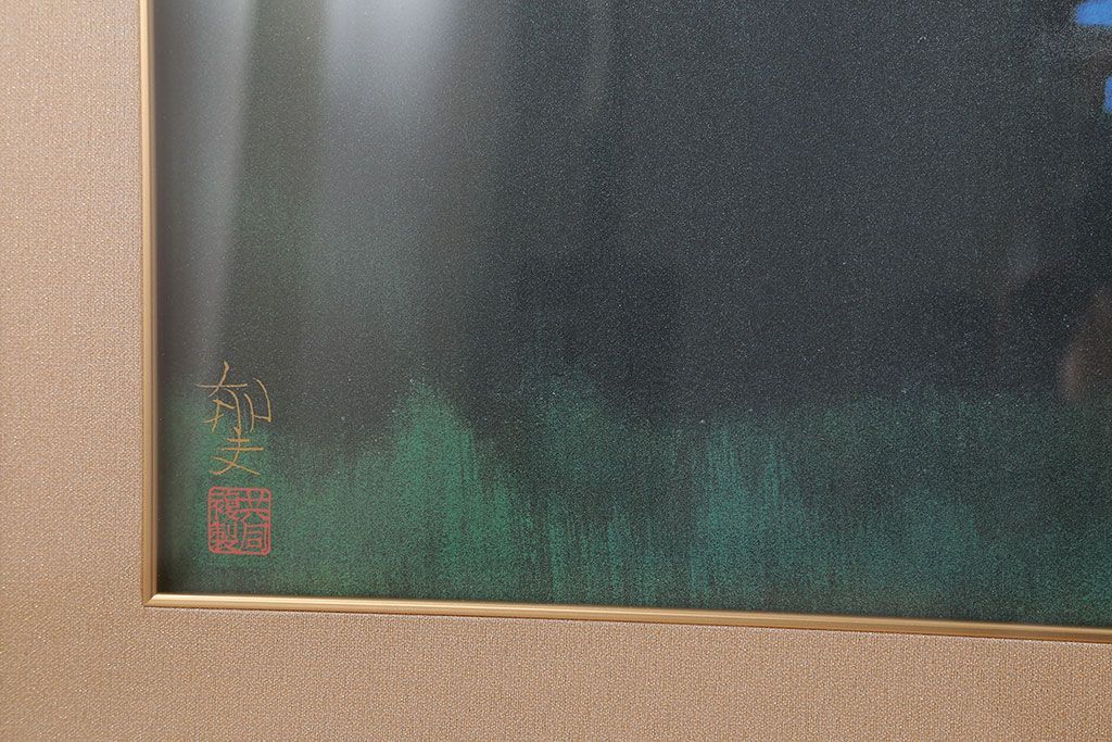 文化勲章受章　平山郁夫　「薬師寺の夜」　618/1000