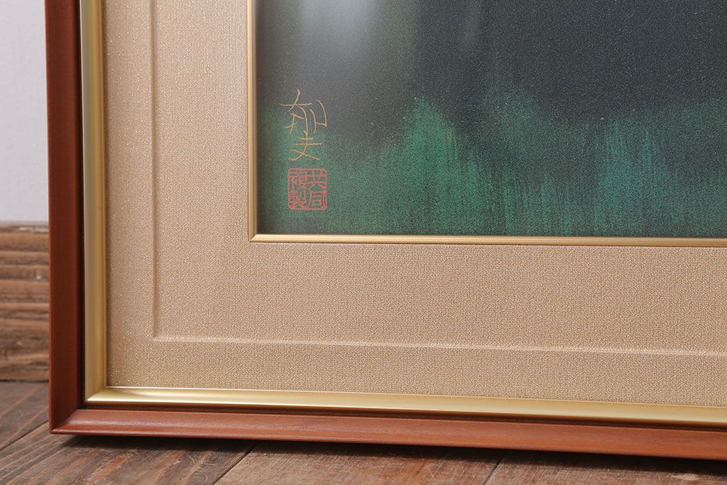 文化勲章受章　平山郁夫　「薬師寺の夜」　618/1000