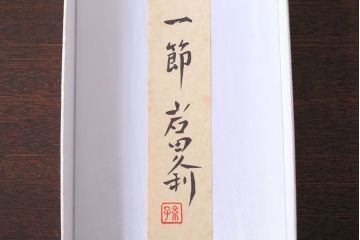 アンティーク雑貨　岩田久利　一節花瓶(ガラス)