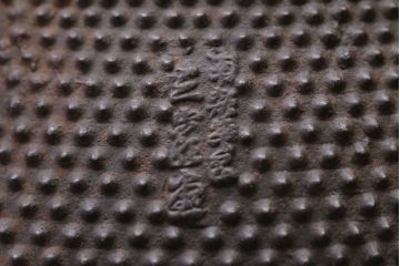 アンティーク雑貨　古民具・骨董　古い富士形あられ鉄瓶(三巌堂?)