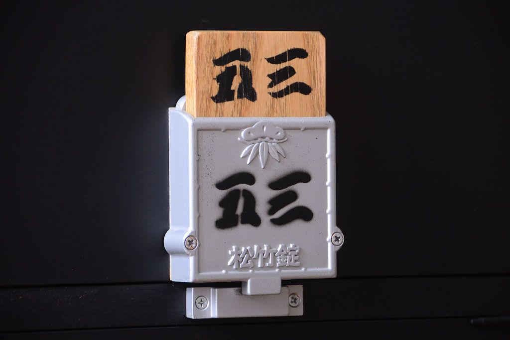 アンティーク家具　アンティークペイント　シックなブラックカラーの鍵付き下駄箱(1)