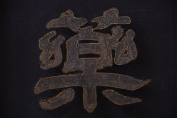 大正ロマン　当時物色ガラス入り!古い薬局のアンティークガラス戸2枚セット