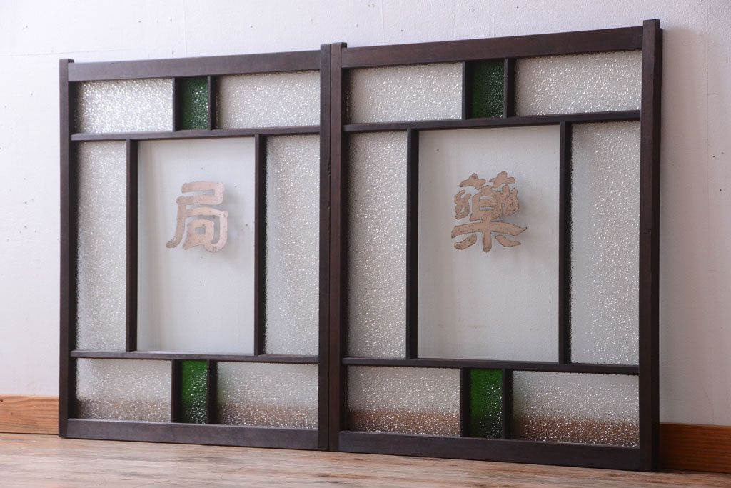 大正ロマン　当時物色ガラス入り!古い薬局のアンティークガラス戸2枚セット