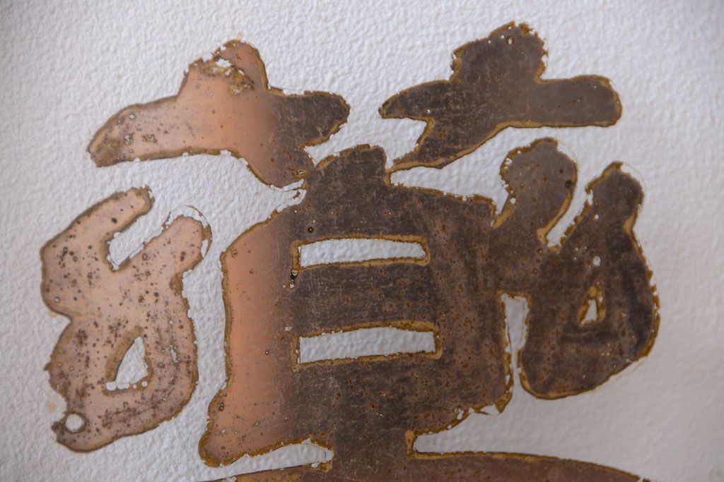 大正ロマン　当時物色ガラス入り!古い薬局のアンティークガラス戸2枚セット