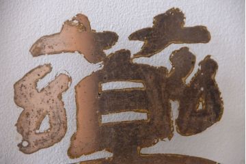 大正ロマン　当時物色ガラス入り!古い薬局のアンティークガラス戸2枚セット