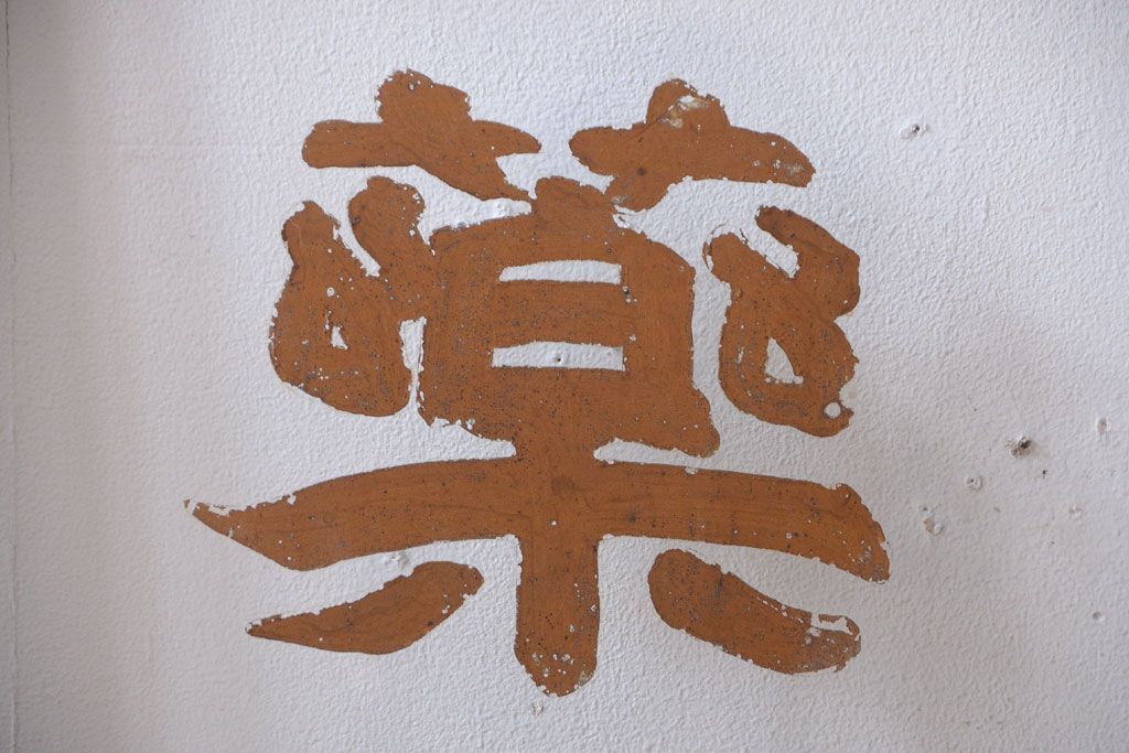 大正ロマン　当時物色ガラス入り!古い薬局のアンティークガラス戸2枚セット