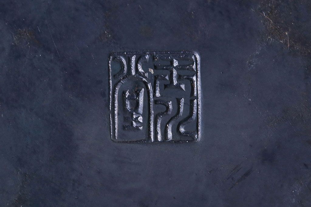 アンティーク雑貨　中古　玉川堂　甕垂　銅製花瓶　共箱