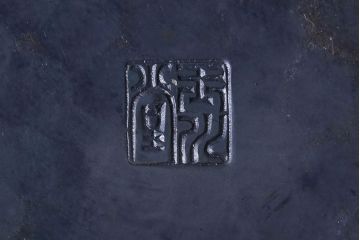 アンティーク雑貨　中古　玉川堂　甕垂　銅製花瓶　共箱