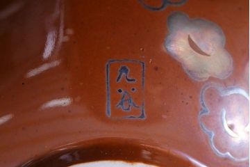 和製アンティーク　九谷焼　色絵三ツ鉢(柿右衛門?)