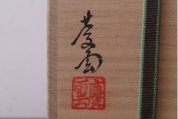 アンティーク雑貨　黒井慶雲　虫明焼　茶碗　共箱