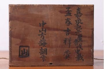 アンティーク雑貨　古民具・骨董　幕末〜明治期　山水図染付　6寸皿9枚セット