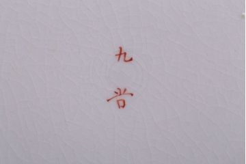 アンティーク雑貨　古民具・骨董　明治〜大正　九谷色絵皿4客セット