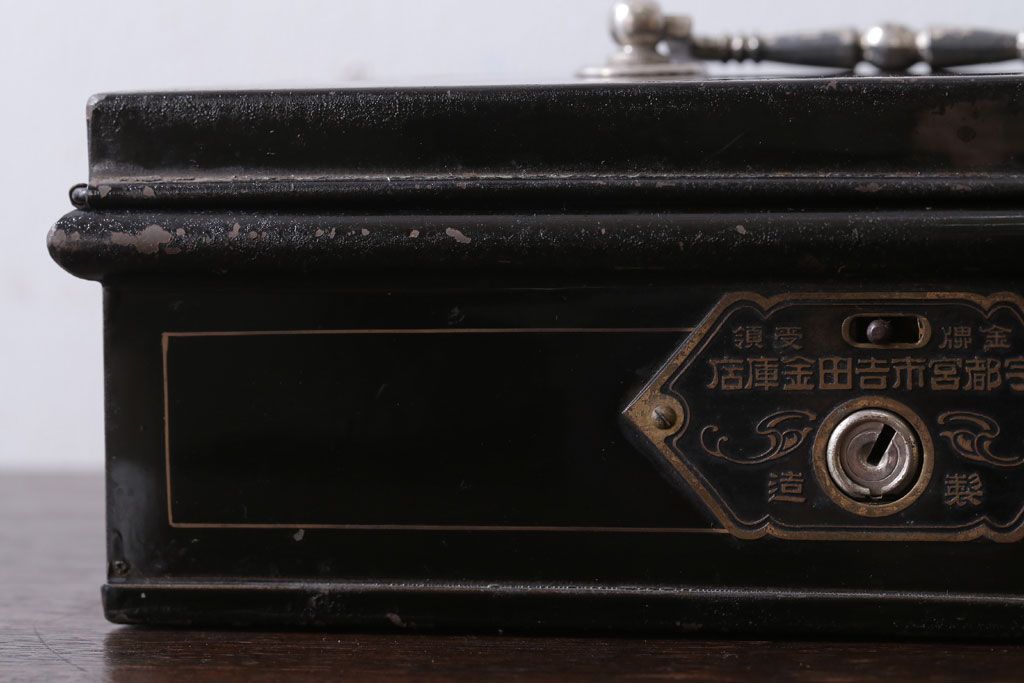 アンティーク雑貨　和製アンティーク　大正〜昭和初期　小振りな鉄製手提げ金庫