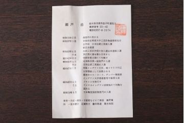 アンティーク雑貨　益子焼　瀬戸浩　湯呑み(共箱付)