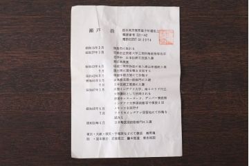 アンティーク雑貨　益子焼　瀬戸浩　湯呑み(共箱付)(2)