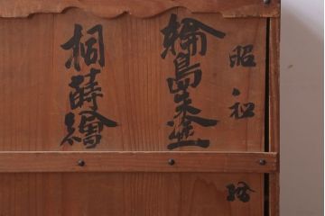 アンティーク雑貨　和製アンティーク 昭和十四年　輪島塗　桐蒔絵朱塗木膳4客セット(1)