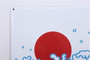 アンティーク雑貨　昭和レトロ　特大　デッドストック　銘酒初日　ホーロー看板(企業看板)