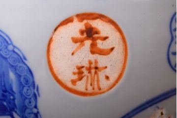 アンティーク雑貨　大正〜昭和初期　古民具・骨董　窓絵　印章　画章　アンティーク瀬戸火鉢