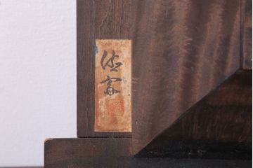 民芸品　遠近法応用額　古民家の風景　木彫り　在名