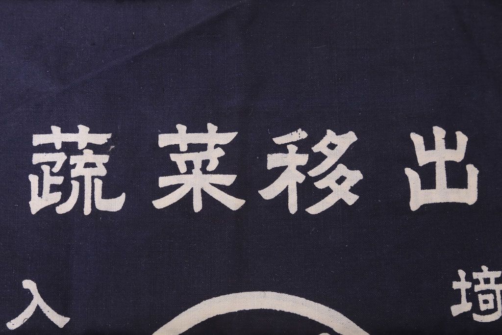 アンティーク雑貨　昭和レトロ　古い　未使用　前掛　11枚セット(木綿)