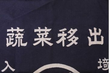 アンティーク雑貨　昭和レトロ　古い　未使用　前掛　11枚セット(木綿)