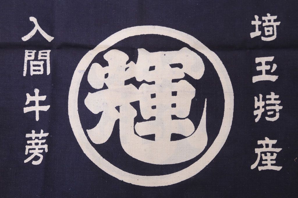 アンティーク雑貨　昭和レトロ　古い　未使用　前掛　11枚セット(木綿)