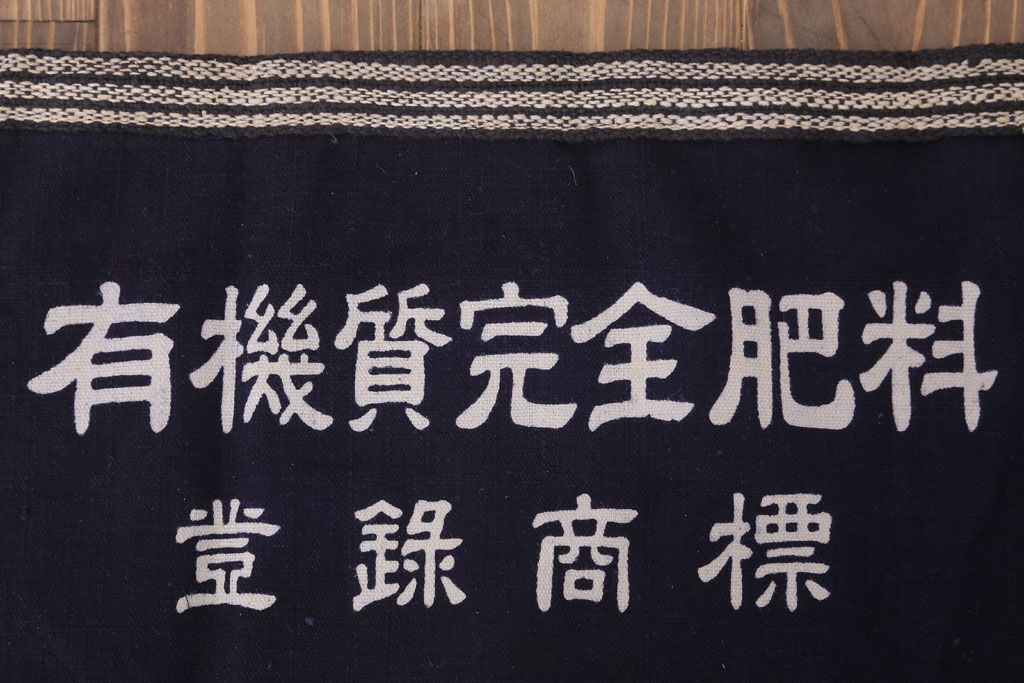 アンティーク雑貨　昭和レトロ　古い　未使用　前掛　11枚セット(木綿)