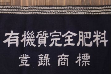 アンティーク雑貨　昭和レトロ　古い　未使用　前掛　11枚セット(木綿)