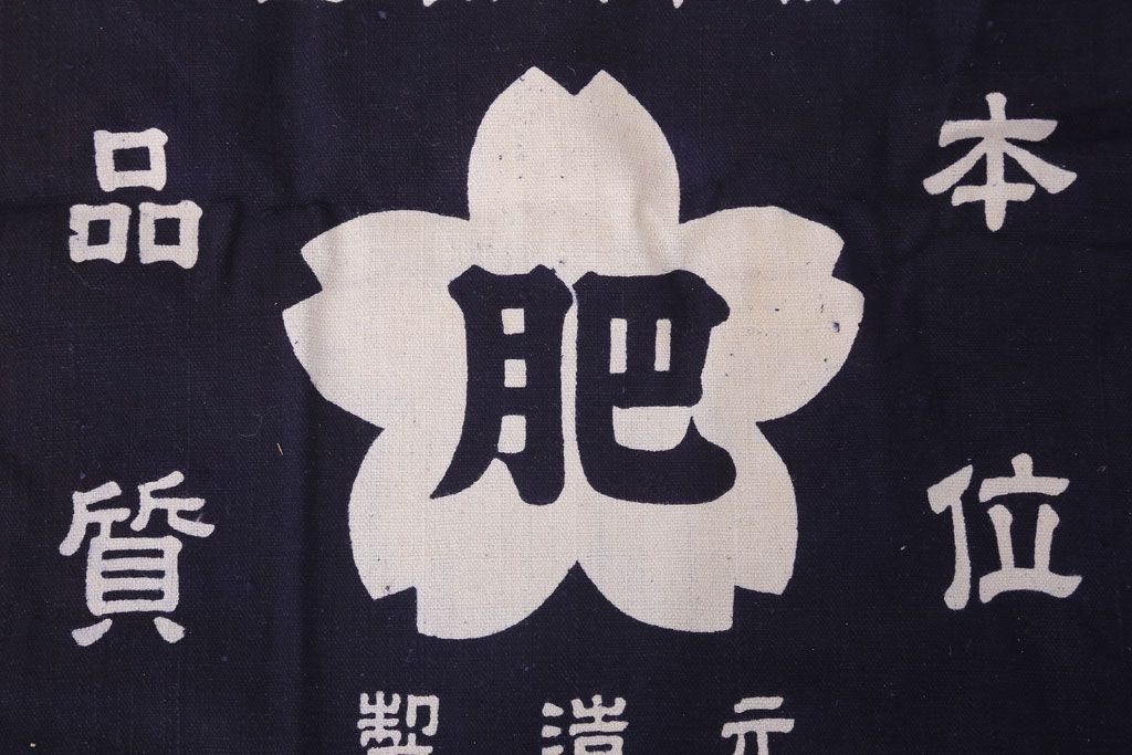 アンティーク雑貨　昭和レトロ　古い　未使用　前掛　11枚セット(木綿)