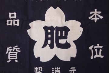 アンティーク雑貨　昭和レトロ　古い　未使用　前掛　11枚セット(木綿)