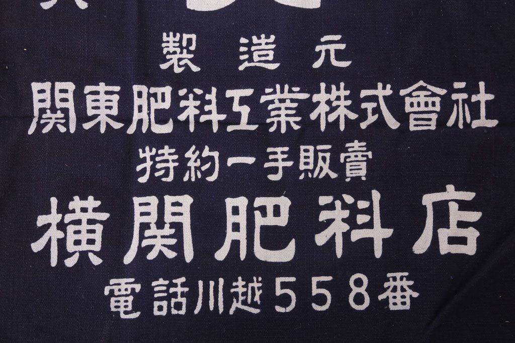 アンティーク雑貨　昭和レトロ　古い　未使用　前掛　11枚セット(木綿)