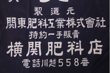 アンティーク雑貨　昭和レトロ　古い　未使用　前掛　11枚セット(木綿)