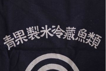 アンティーク雑貨　昭和レトロ　古い　未使用　前掛　11枚セット(木綿)