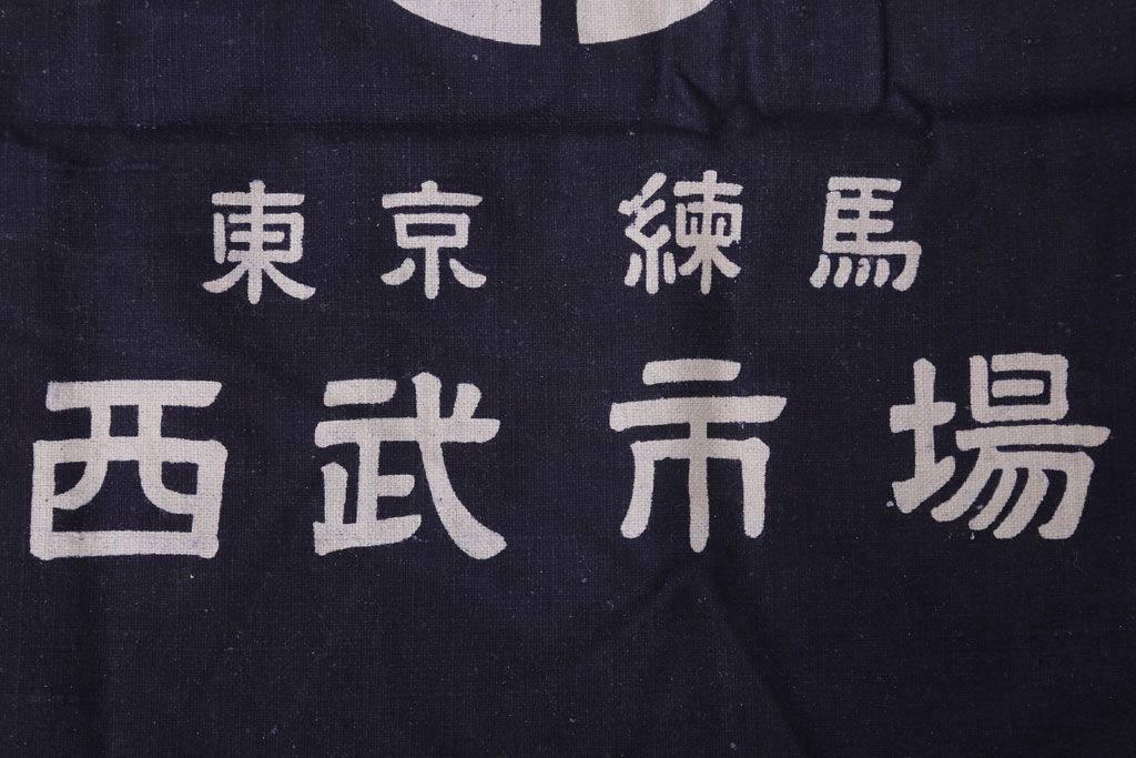 アンティーク雑貨　昭和レトロ　古い　未使用　前掛　11枚セット(木綿)