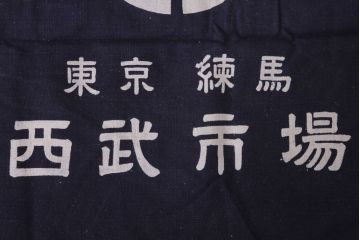 アンティーク雑貨　昭和レトロ　古い　未使用　前掛　11枚セット(木綿)