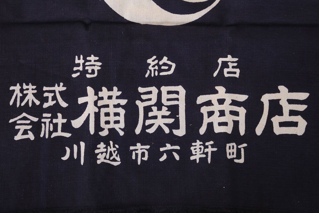 アンティーク雑貨　昭和レトロ　古い　未使用　前掛　11枚セット(木綿)
