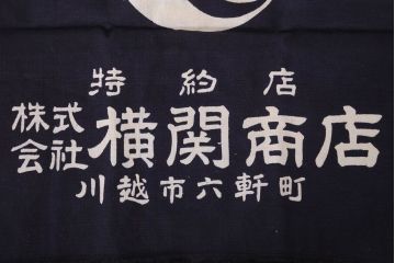 アンティーク雑貨　昭和レトロ　古い　未使用　前掛　11枚セット(木綿)
