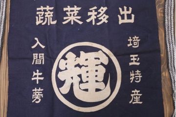 アンティーク雑貨　昭和レトロ　古い　未使用　前掛　11枚セット(木綿)