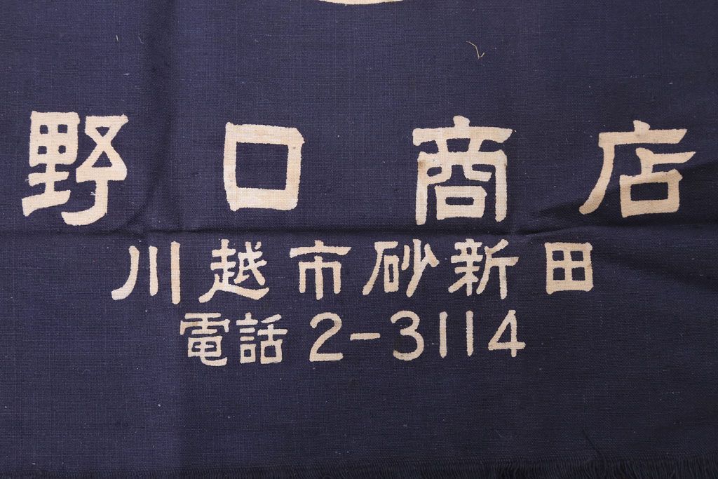 アンティーク雑貨　昭和レトロ　古い　未使用　前掛　11枚セット(木綿)